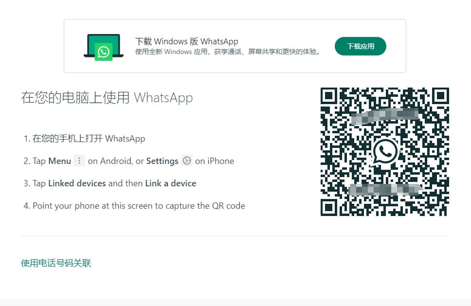 whatsapp的二维码在哪里扫
