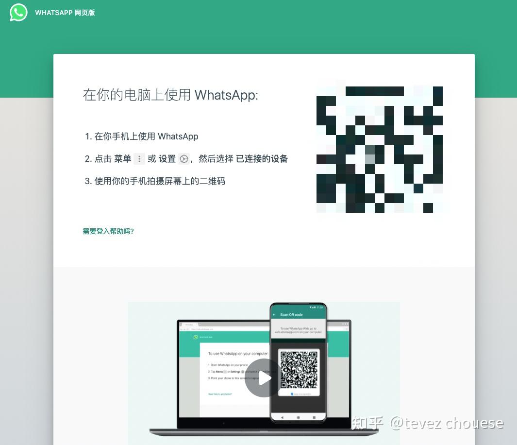电脑上whatsapp网页版怎么登录